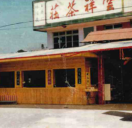 Van Cheong Tea - Original Store